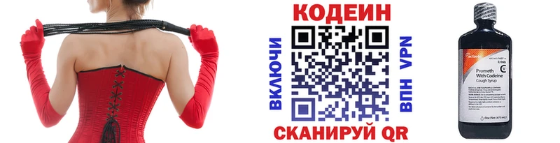 Кодеин Purple Drank  Апрелевка 