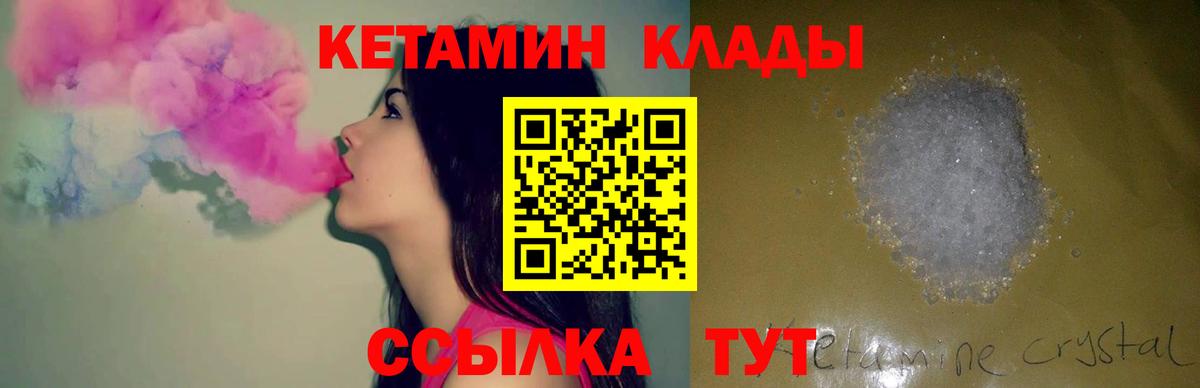 КЕТАМИН VHQ  Вход с VPN  Апрелевка 