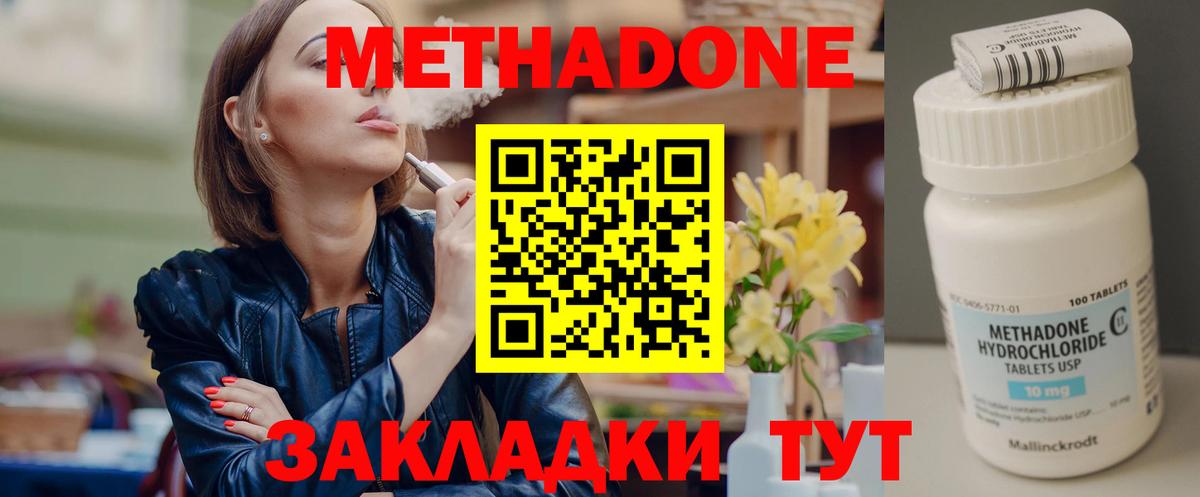 МЕТАДОН кристалл  МЕТАДОН мёд  Вход с VPN  Апрелевка 